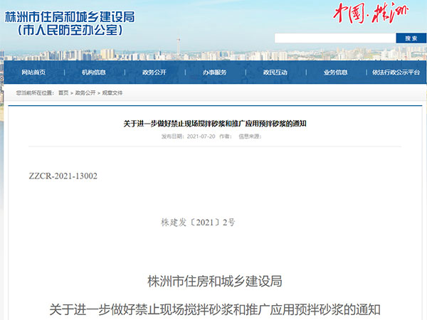 今年全面禁止現場攪拌砂漿!又一地通知 今年全面禁止現場攪拌砂漿!又一地通知